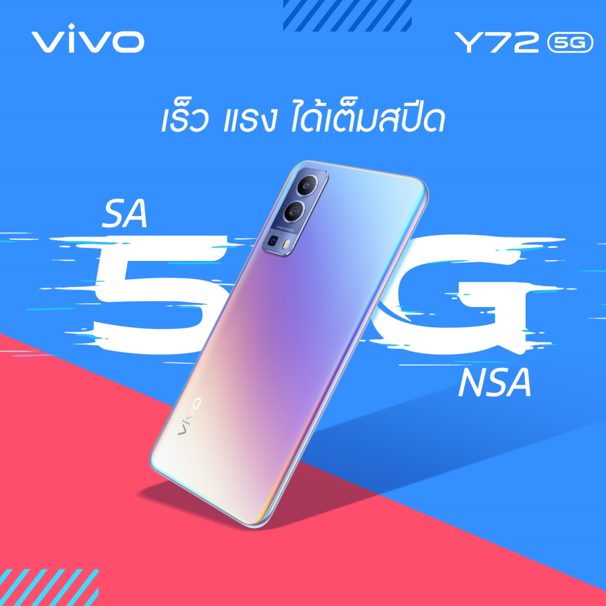 รู้จัก VivoY725Gสมาร์ตโฟนของคนรุ่นใหม่ ครบจบในเครื่องเดียว อัดแน่นด้วยฟีเจอร์ยอดนิยมเป็นตัวเองให้สุด ไม่สะดุดทุกการเชื่อมต่อ 5G ทุกที่ ทุกเวลา